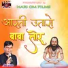 About Aarti Utarav Baba Tor Song