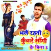 About Bhale Rahti Kunware Mougi Ke Bina Song