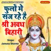 About Phoolon Me Saj Rahe Hain Shri Awadh Bihari Song