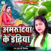 About Amarudiya Ke Dadhiya Song