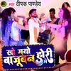 About Kho Gayo Bajuban Hori Me Song