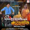 About Hachvshe Tamne Dwarkadhish Song