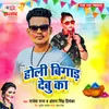 About Holi Bigad Debu Ka Song