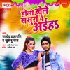 About Holi Khele Sasuro Me Aiha Song