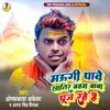 About Maugi Pawe Khatir Barham Baba Puj Rahe Hai Song