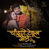 About Chandane Tekun Gele Song