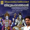 Sree Mahadevante