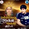 About Osiyadu Jivan Jivava Nai Dau Song