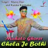 Mahato Ghorer Chela Je Bothi