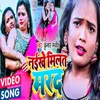 About Naikhe Milat Bhatra Song