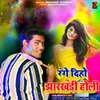 About Range Diho Jharkhandi Holi Song