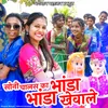 About Soni chalas ka bhanda bhanda khevale Song