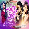 About Rupa Tor Saheli Song