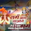 Jab Ram Nam Gaoge