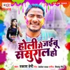 About Holi Me Jaibu Sasural Ho Song