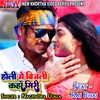 About Holi Me Bijali Kaha Giri (feat. Raj Bhai) Song