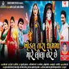 About Khodal Tara Dhamma Mare Lila Ler Chhe Song