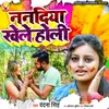 About Nandiya Khele Holi Song