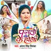 About Pagli Ke Holi Song