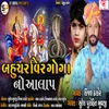 Bahucharvir Goga No Aalap Full Track
