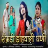 About Semdi Dahwali Ghoni Song