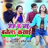 About Jija Ke Bhai Banla Kasai Song