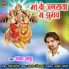 About Maa Ke Jagrata Ma Jhumav Song