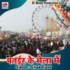 About Pataier Ke Mela Me Song