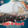 Pataier Ke Mela Me