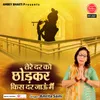 About Tere Dar Ko Chhodkar Kis Dar Jaaun Main Song