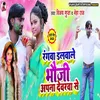 About Rangwa Dalwale Bhauji Apna Devra Se Song