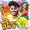 About Kaahe Rowataru Holi Me Song