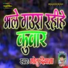 About Bhale Gaura Rahihe Kuwar Song