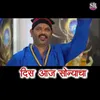 Dis Aaj Sonyacha