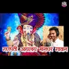 Ganpati Aaylay Manghar Gavan