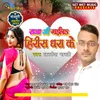 About Raja ji gaila Hirish Dhara ke Song