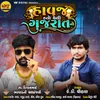 About Havaj Hato Gheli Gujarat No Song