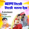 About Byan Tirachhi Tirachhi Matana Dekh Song