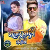 About Bhatar Bali Banai Chhi Song