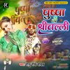 About Pushpa Ki Shriwali Song