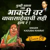 About Tumhi Khata Tya Bhakari Ver Babasahebanchi Sahi Hay Rrr Song