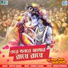 Ore Monre Amar Radhe Radhe