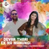 About Devar Thari Ek Na Manungi Song