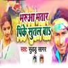 About Bharuaa Bhatar Pike Sutal Ba Song