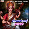 About Saraswati Maai Awatari Song