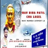 About Nav Diba Patil Cha Lagel Navi Mumbai Airport La Song