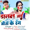 About Dalal Jayi Bhauji Ke Rang Song