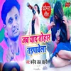 About Jab Yaad Tohar Tadpavela Song