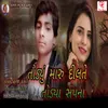 About Todiyu Maru Dil Ne Todya Sapna Song