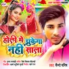 About Holi Me Jhukega Nahi Sala Song